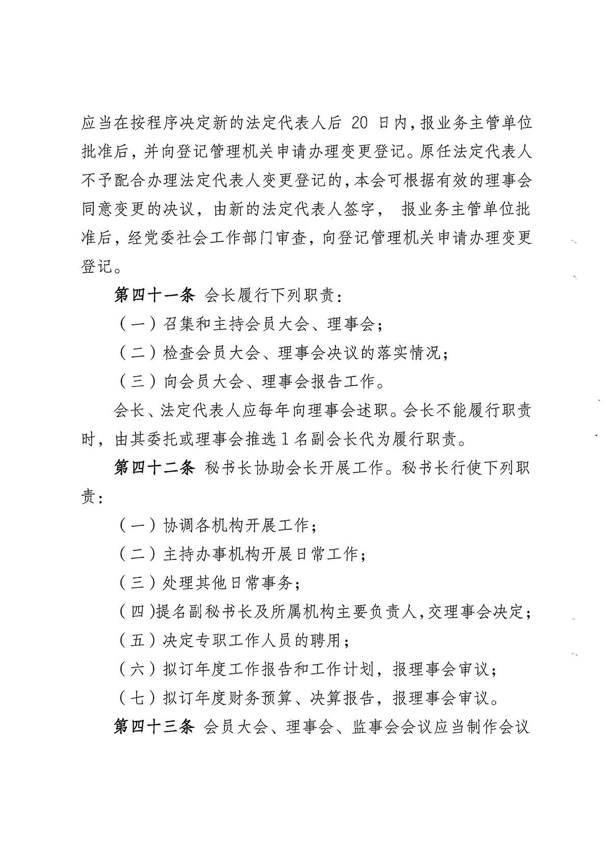 企联章程原件 第12页