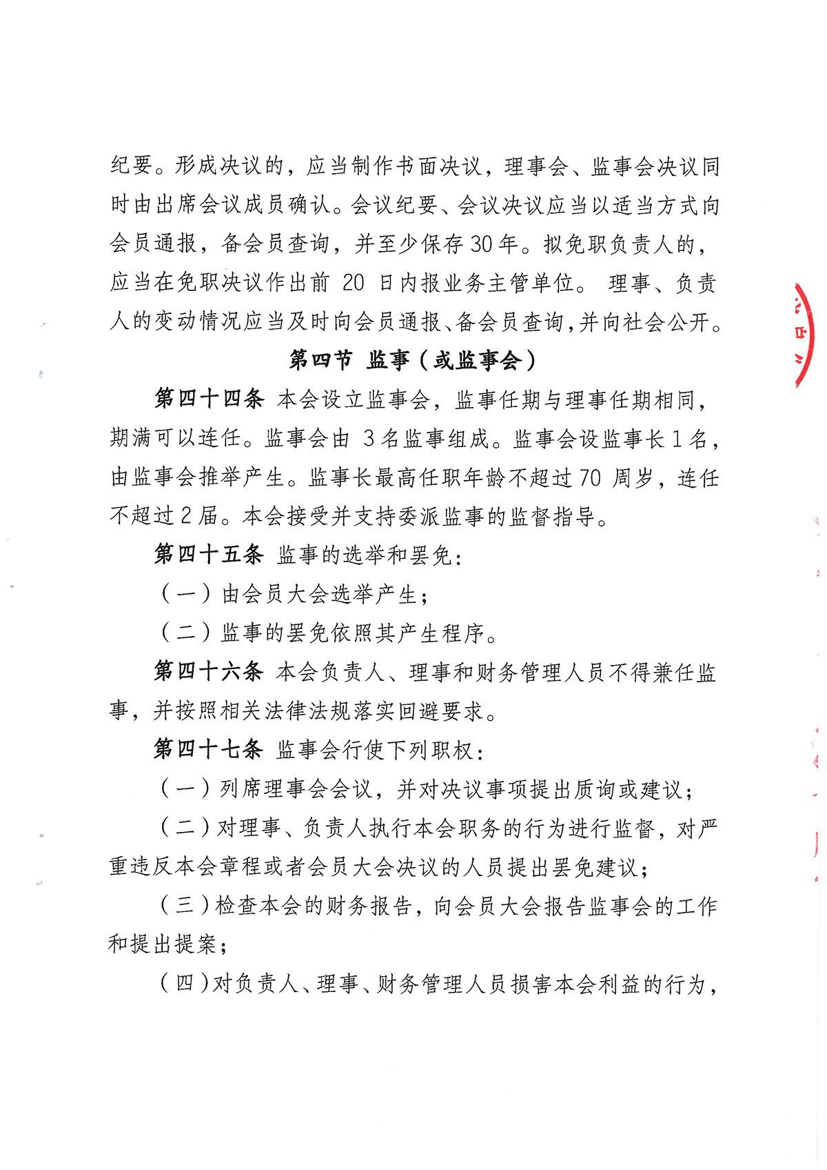 企联章程原件 第13页