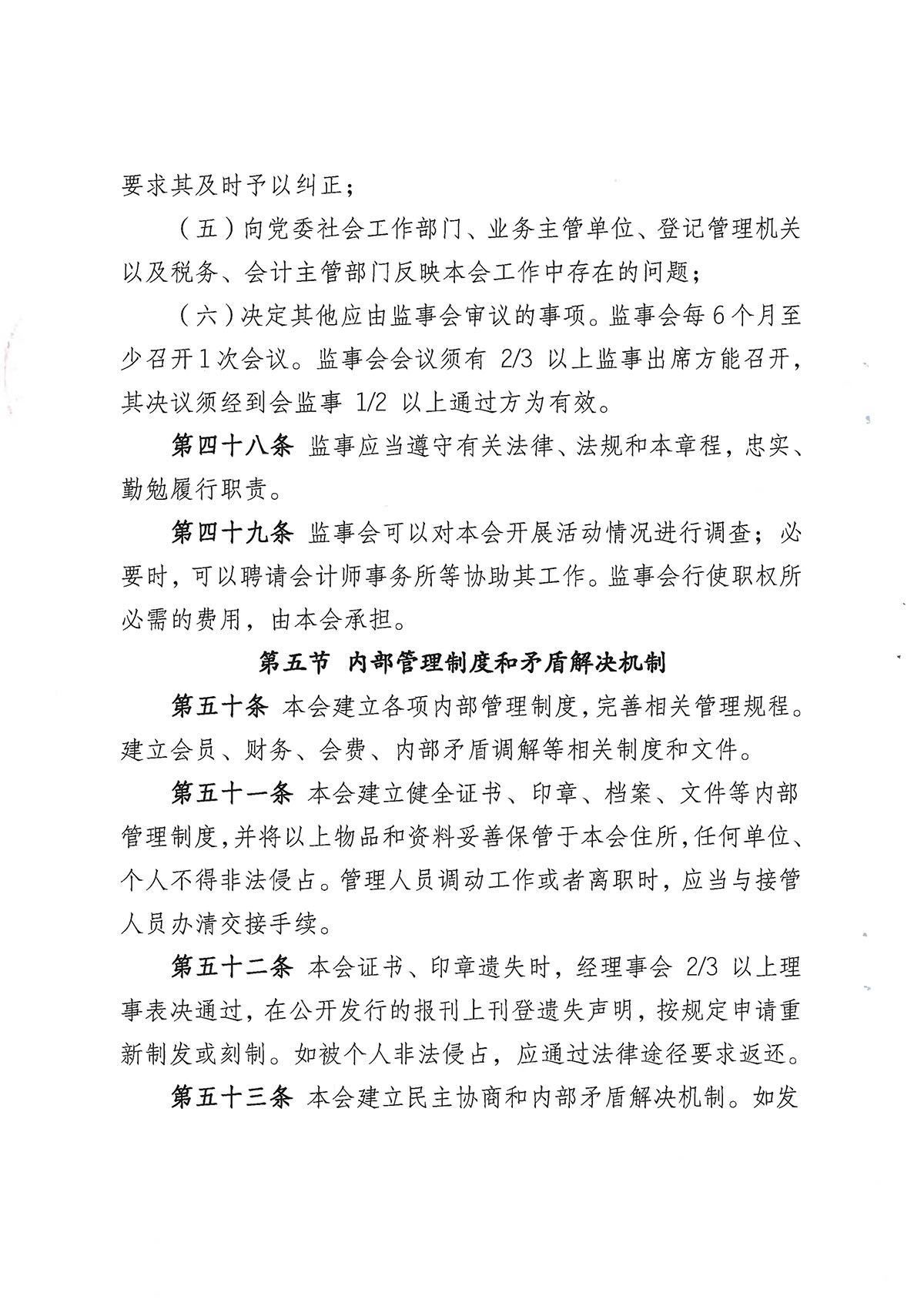 企联章程原件 第14页