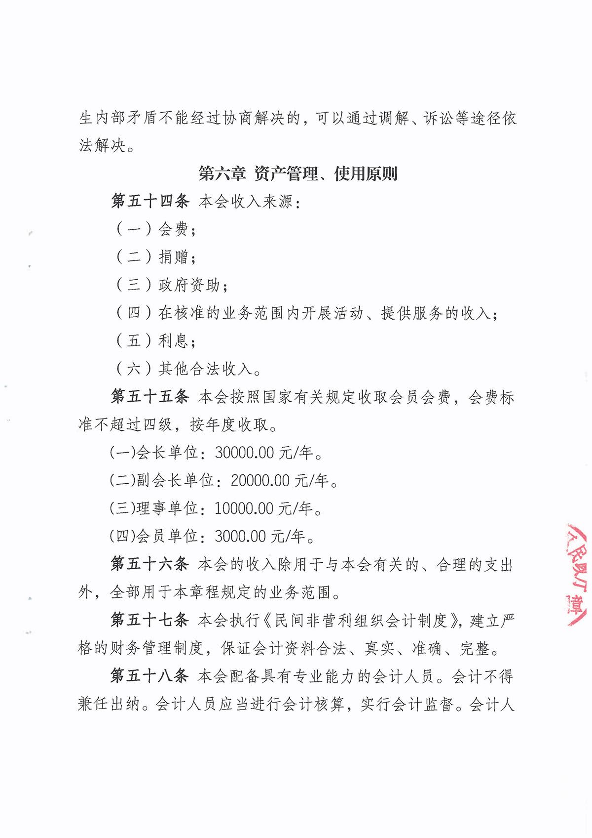 企联章程原件 第15页