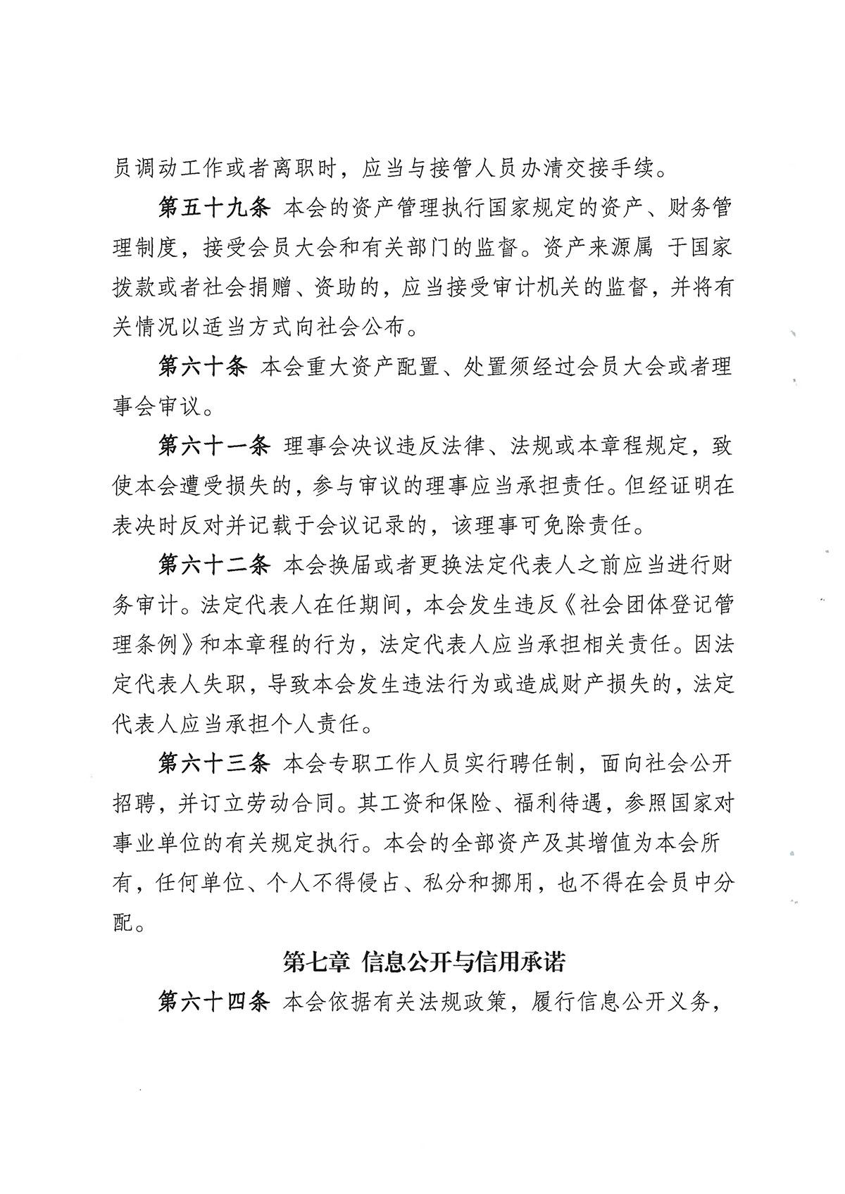 企联章程原件 第16页