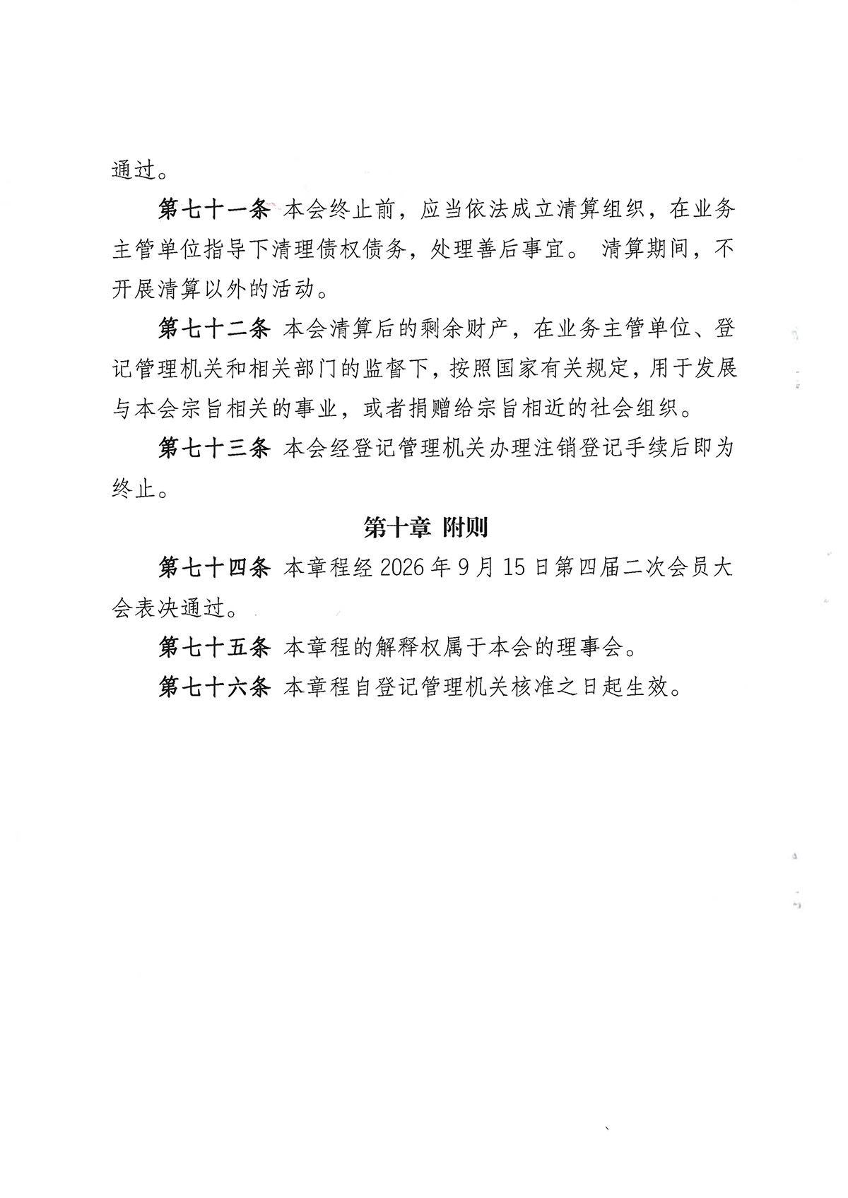 企联章程原件 第18页