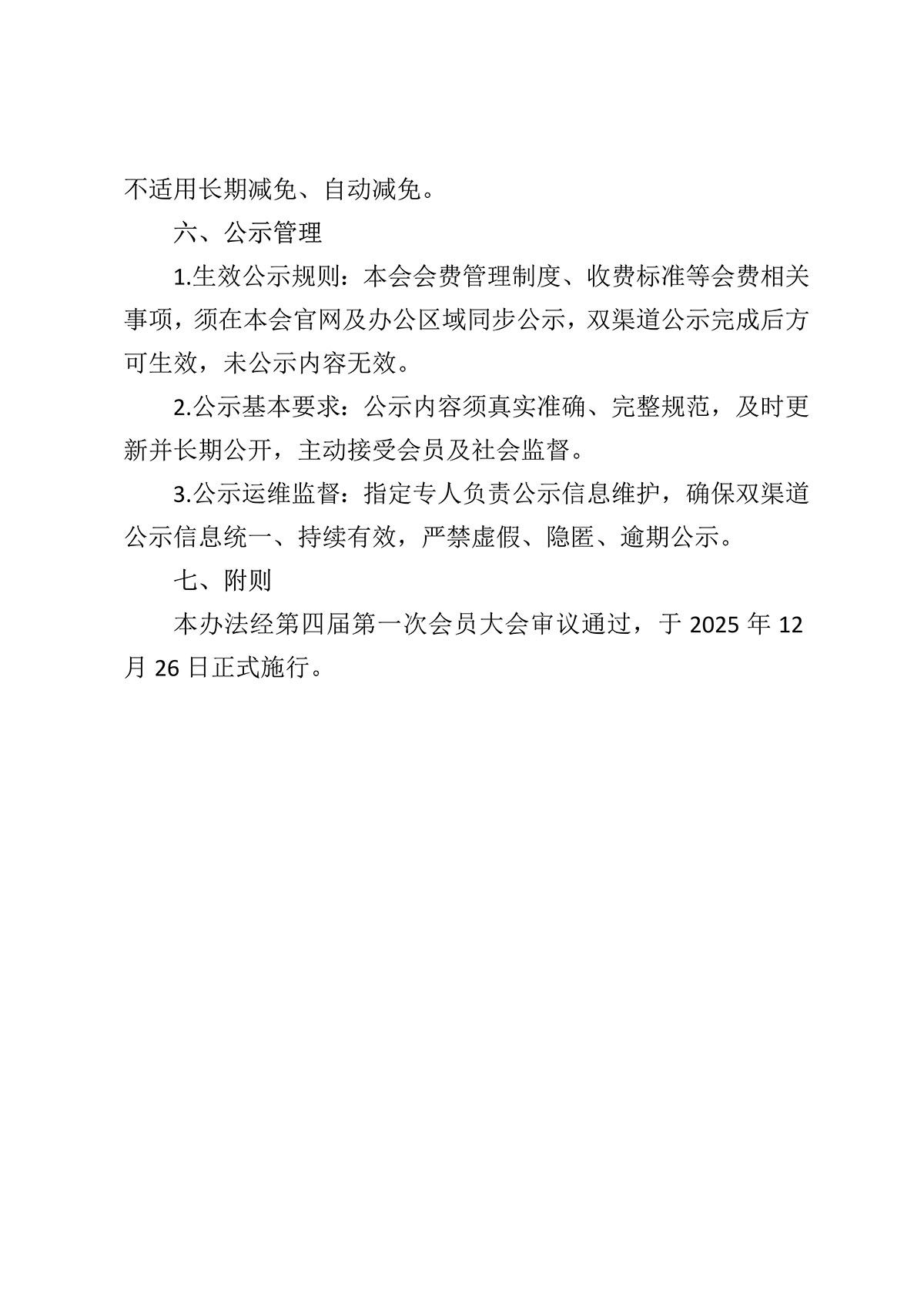 企联章程原件 第22页