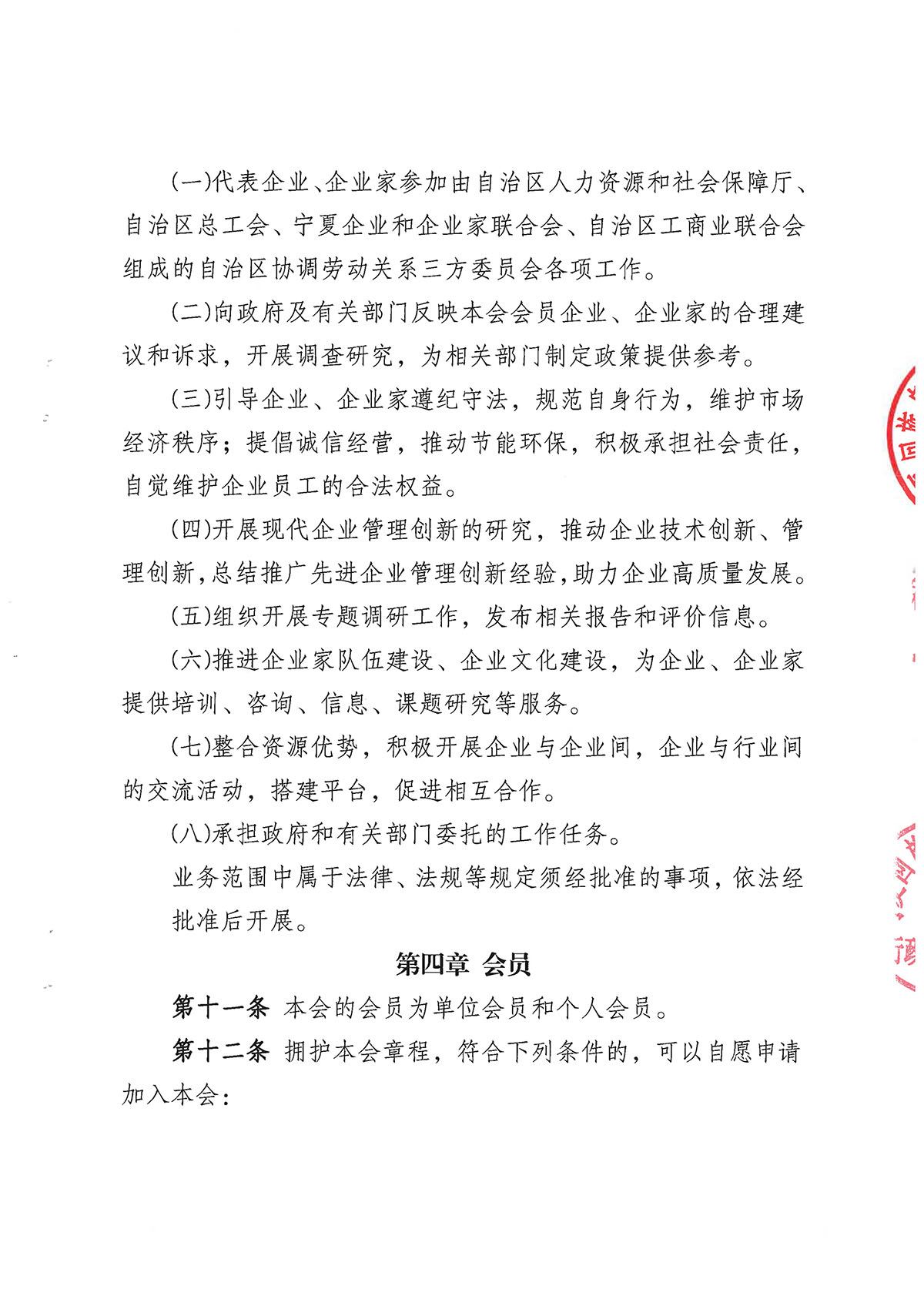 企联章程原件 第3页