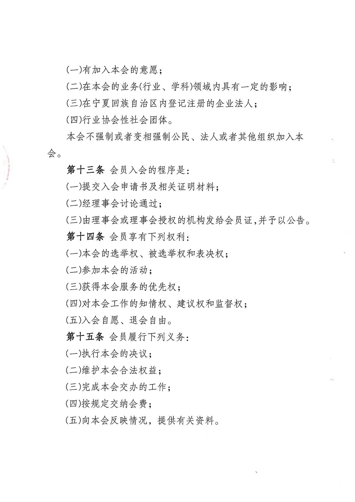 企联章程原件 第4页