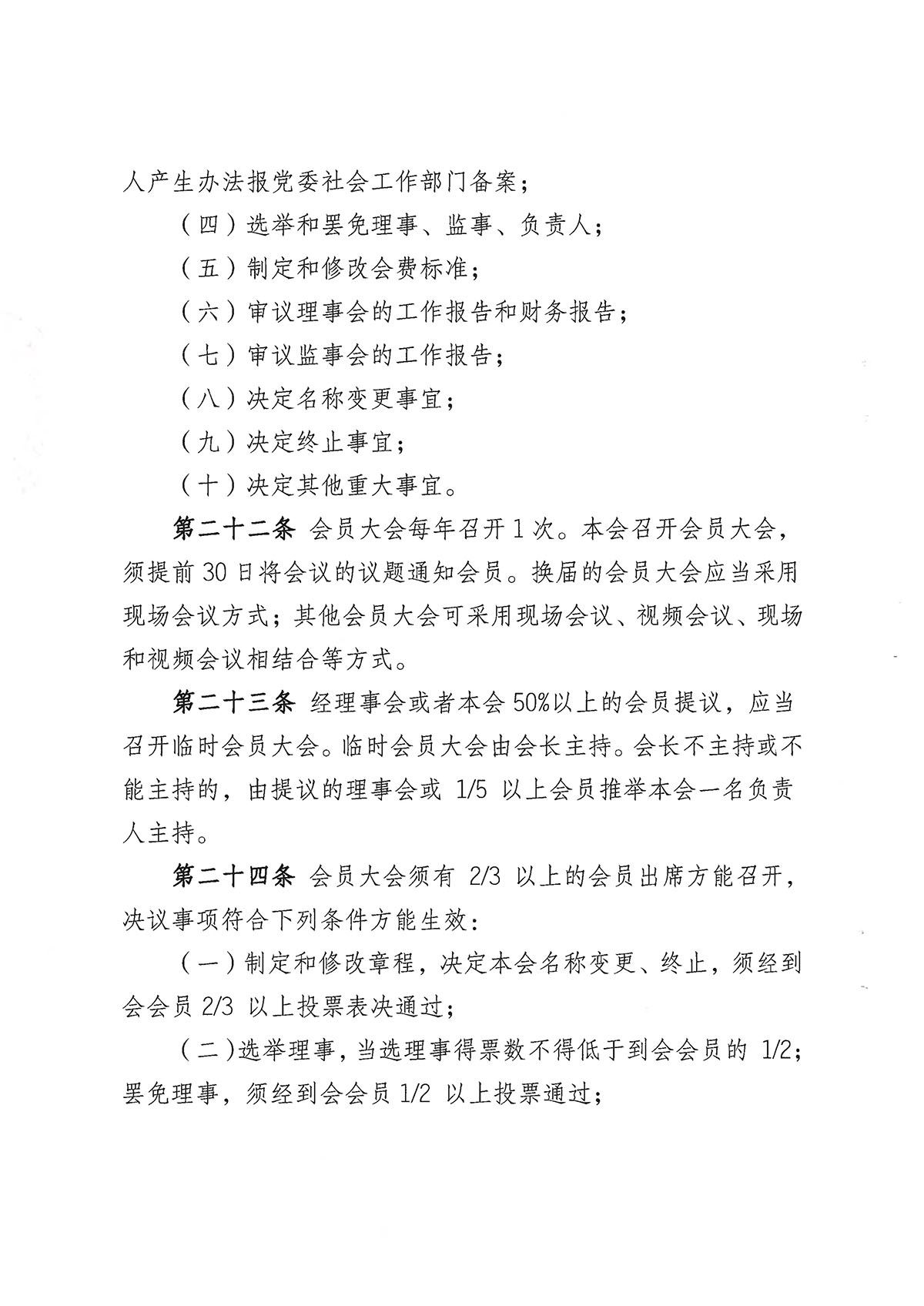 企联章程原件 第6页