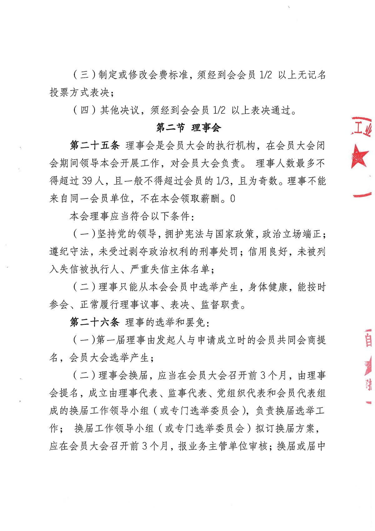 企联章程原件 第7页