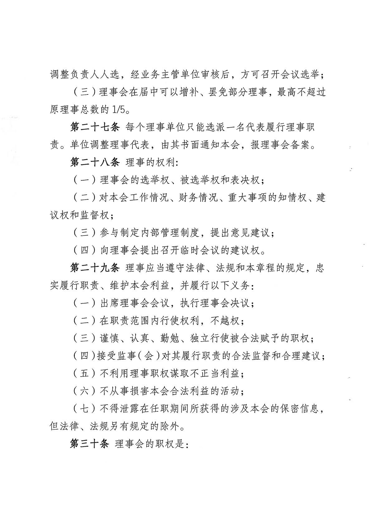 企联章程原件 第8页